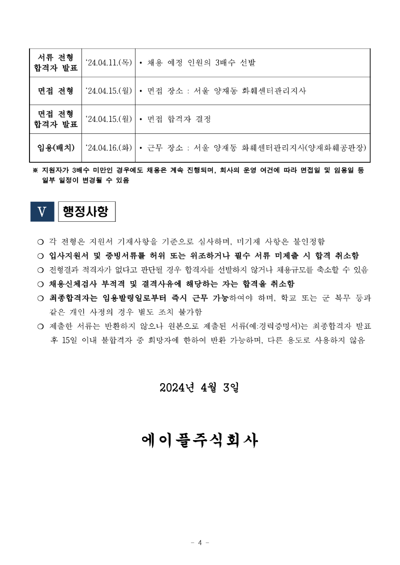 화훼센터관리지사 전기팀 5급 채용공고_4.png
