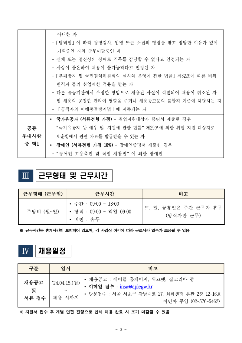 화훼센터관리지사 전기팀 5급 채용공고_3.png