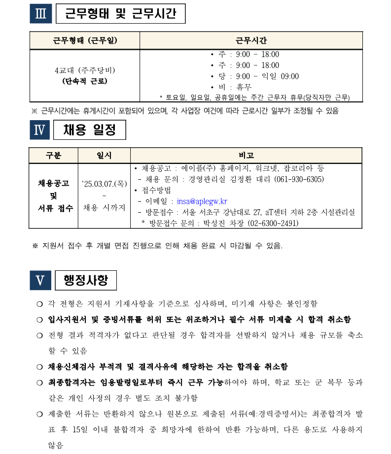 1.aT센터관리지사 기계팀 시설관리직 4,5급 채용 재공고(안)_4.png