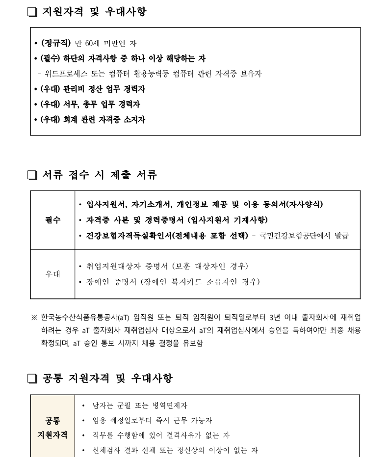 2. 화훼센터관리지사 서무 지원직 직원 채용(안)_2.png