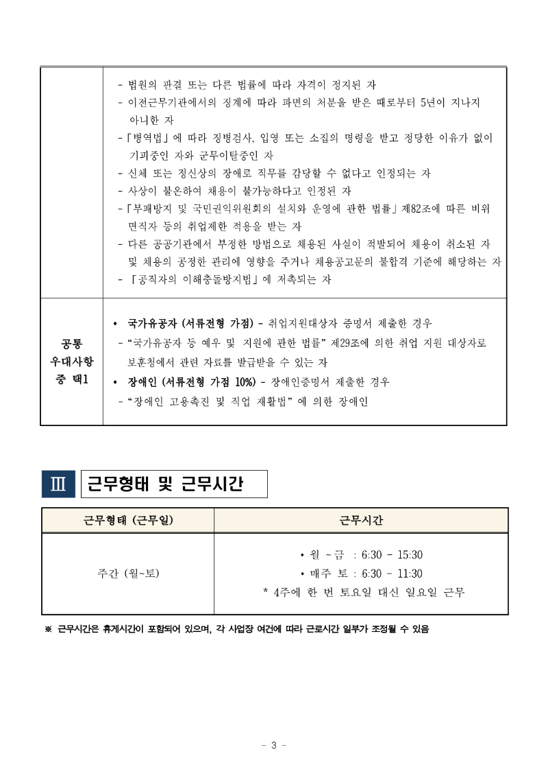 화훼센터관리지사 미화팀 6급(주임) 채용공고_240314_3.png