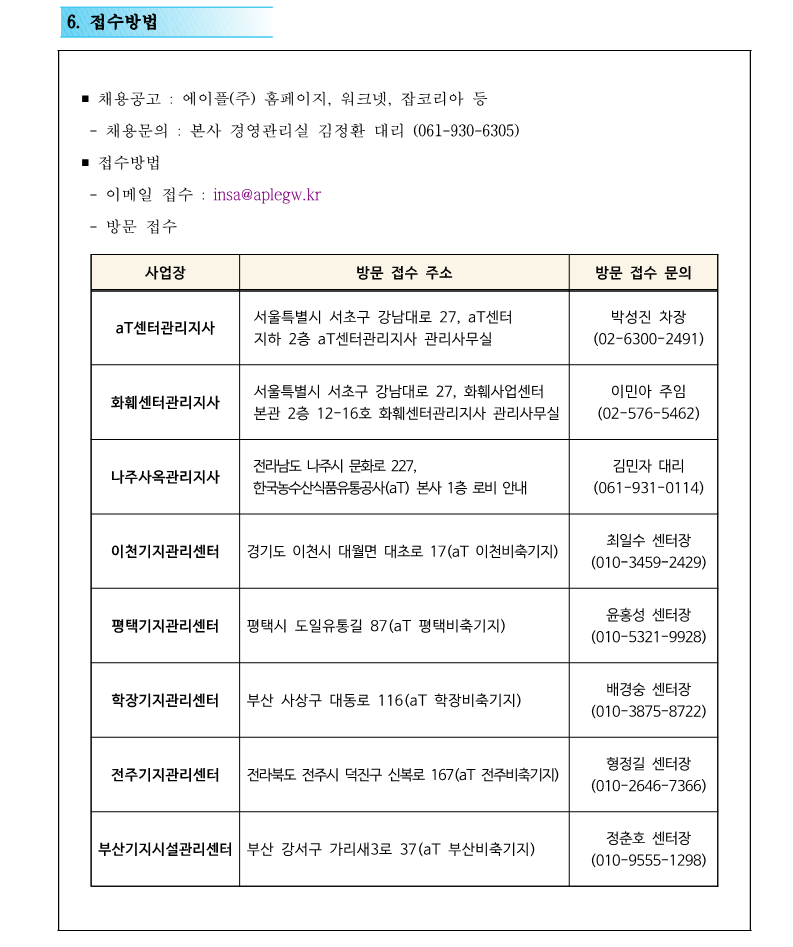 1. 2025 정기 신규 직원 채용 공고(안)_4일_8.png