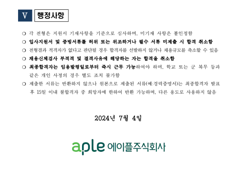 aT센터관리지사 영선팀 대리 채용공고_240704_4.png