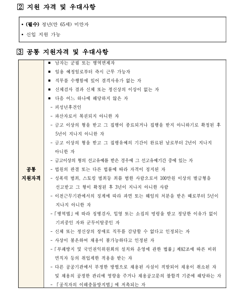 1.나주사옥관리지사 미화직 6급 직원채용 공고(안)_2.png