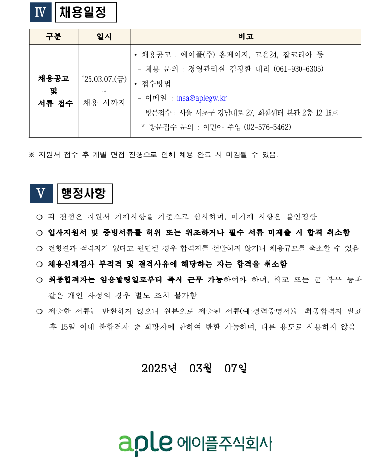 2..화훼센터관리지사 시설관리직 기계팀(5급)채용 재공고(안)_4.png