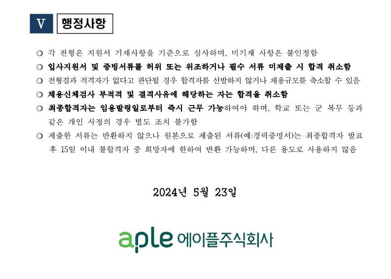화훼센터관리지사 방재팀 영선 대리 채용공고pdf_5.png