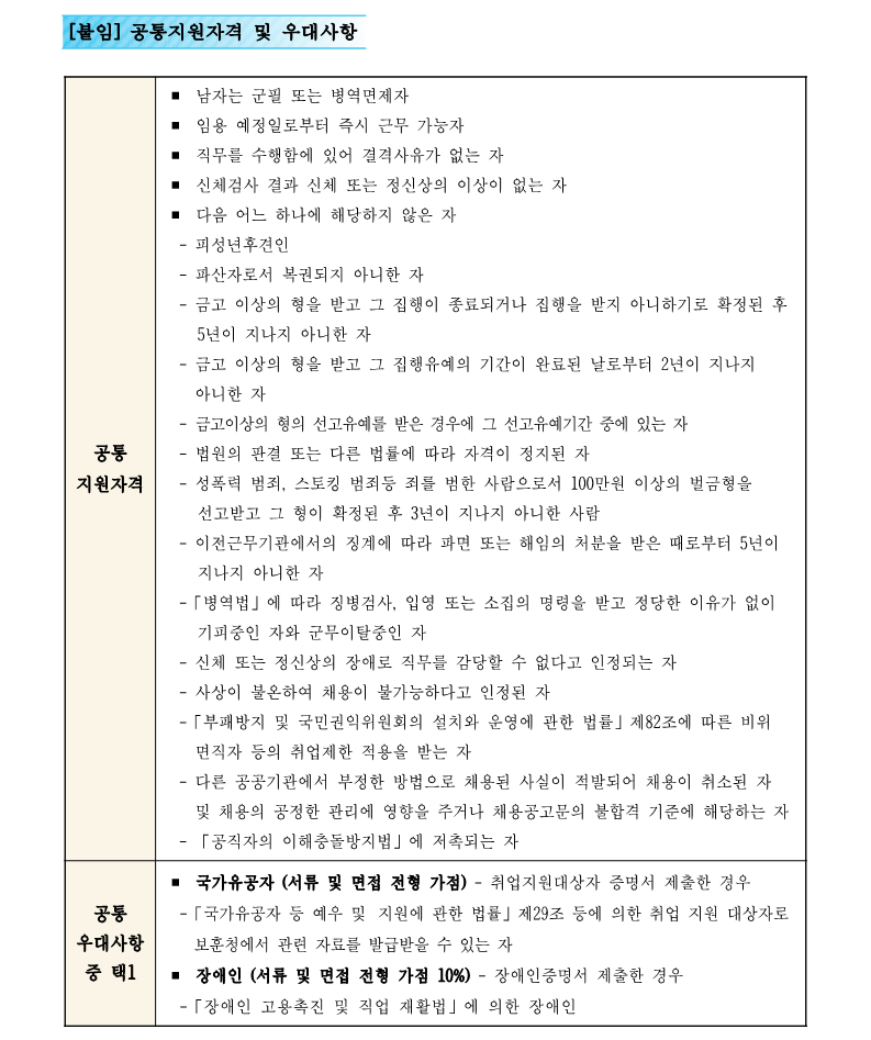 1. aT센터관리지사 기계팀 시설관리직 5급 직원채용 공고(안)_4.png