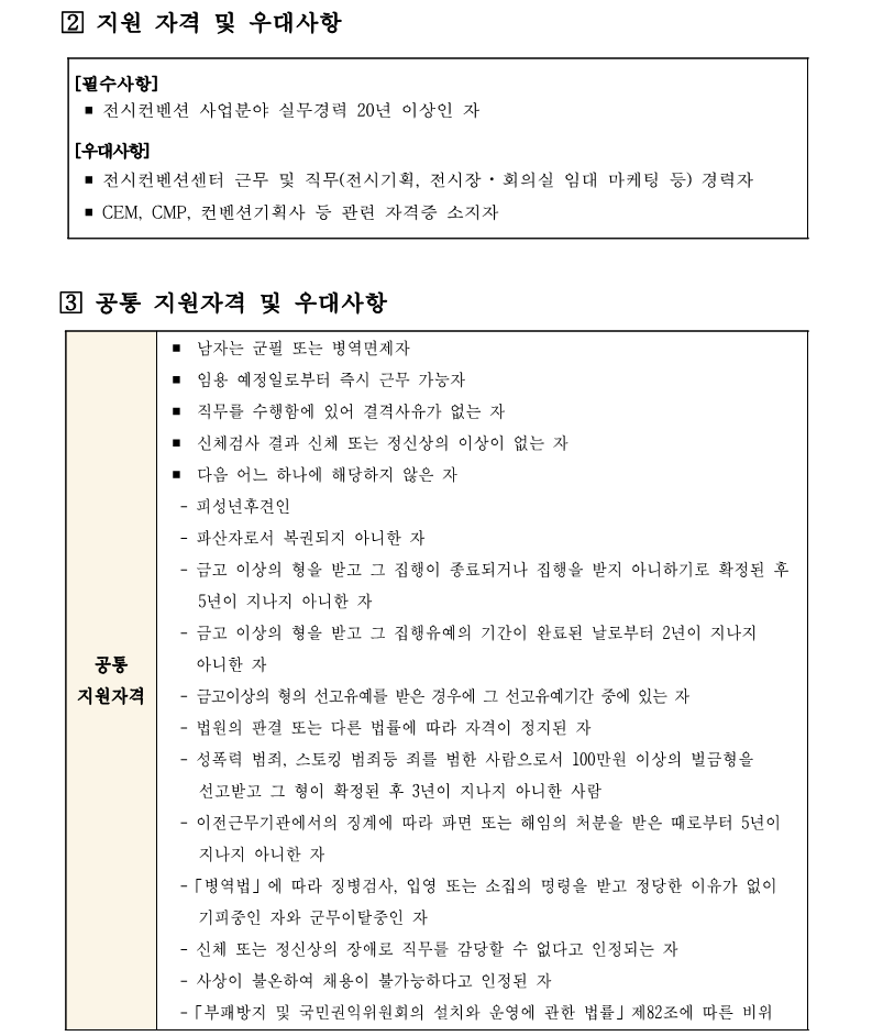 1. MICE사업단장(행정직 1급) 재채용(안) (2)_2.png