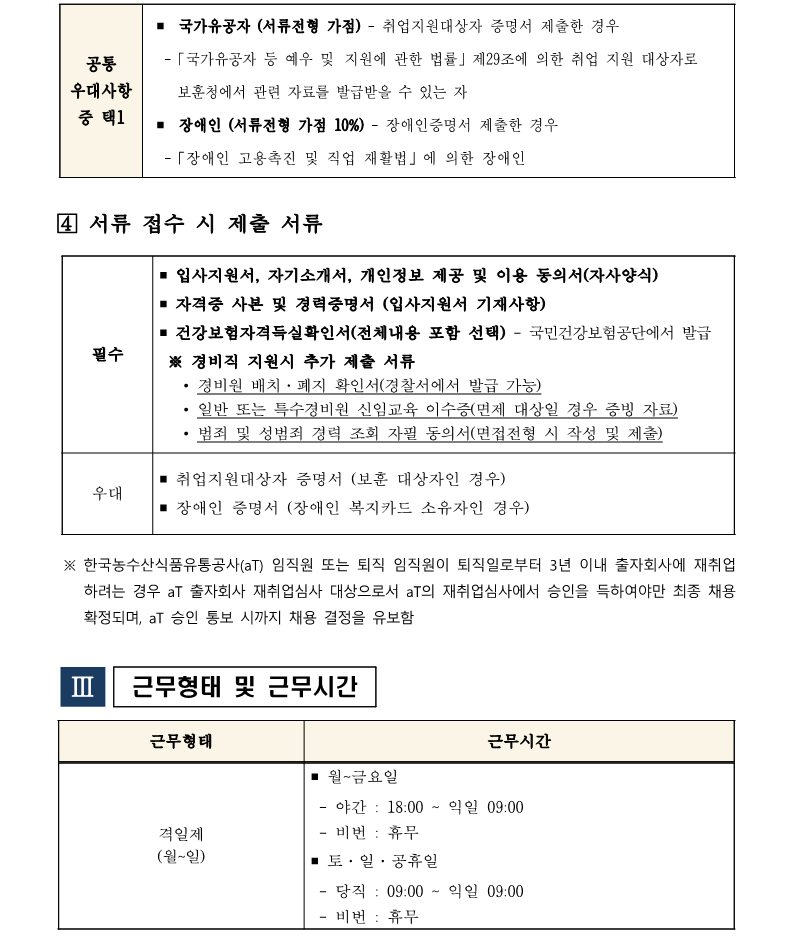 1. 장성기지시설관리센터 경비직 주임(6급) 직원채용 공고(안)_3.png