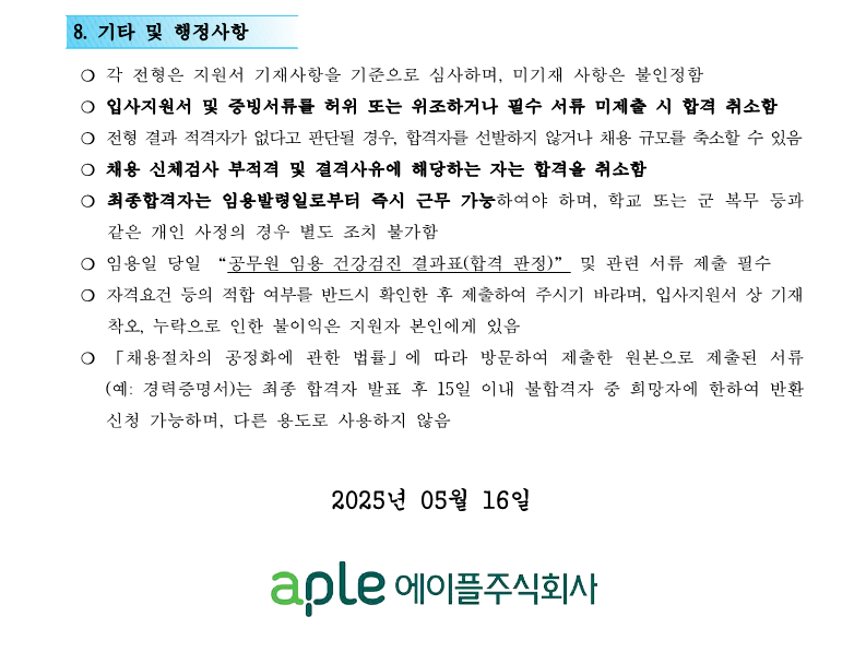 1. 화훼센터관리지사 지원직 6급 직원 채용공고(안)_4.png