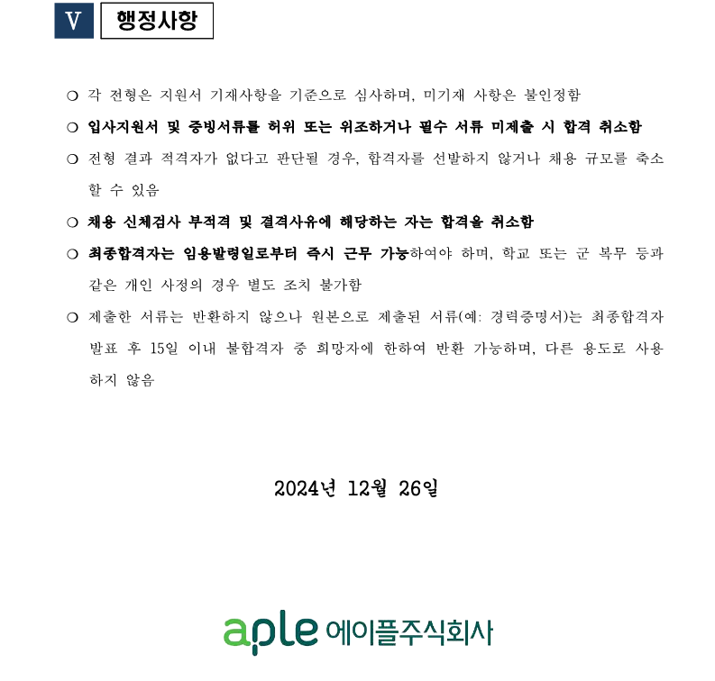 1. MICE사업단장(행정직 1급) 채용 재공고(안)_5.png