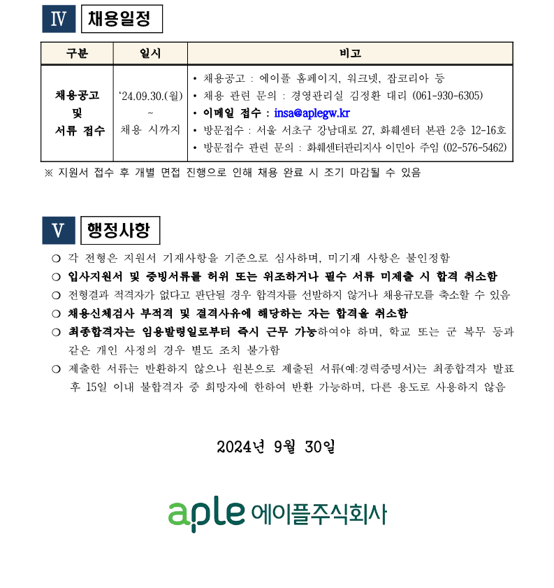 화훼센터관리지사 방재팀 영선 직원 채용공고 240930_4.png