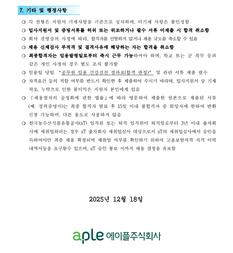 1. aT센터관리지사 기계팀 시설관리직 5급 직원채용 공고(안)_3.png