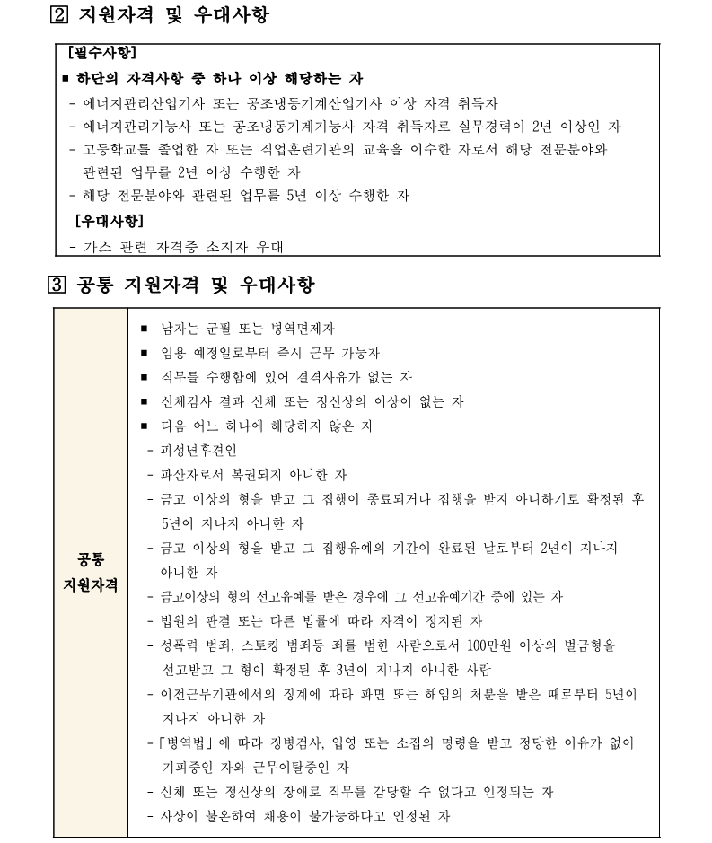 1.화훼센터관리지사 시설관리직 기계팀(5급)채용 재공고(안)_2.png