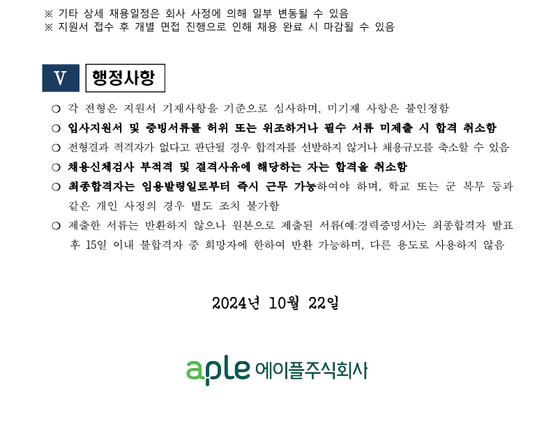 2.나주사옥 관제팀 단시간 대체근로자 채용(안)_4.png