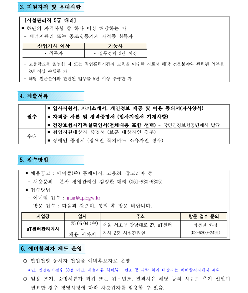 1. aT센터관리지사 기계팀 시설관리직 5급 직원채용 공고(안)_2.png