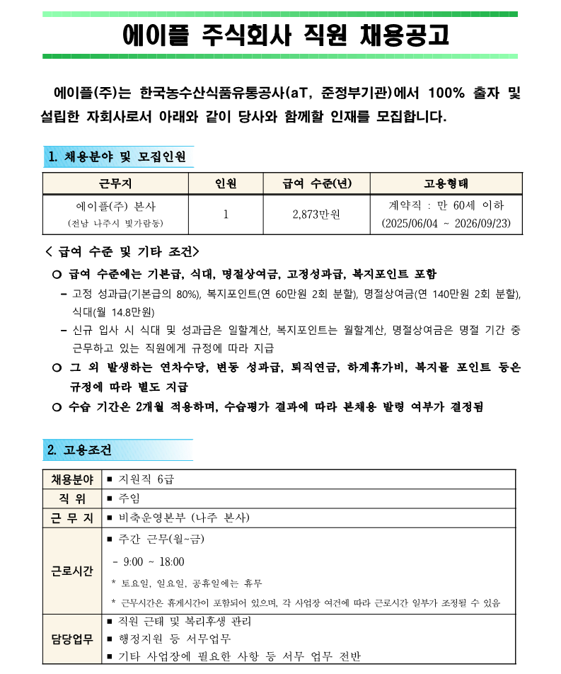 1. 비축운영본부 지원직 6급 육아휴직 대체근로 직원 채용공고(안)_1.png