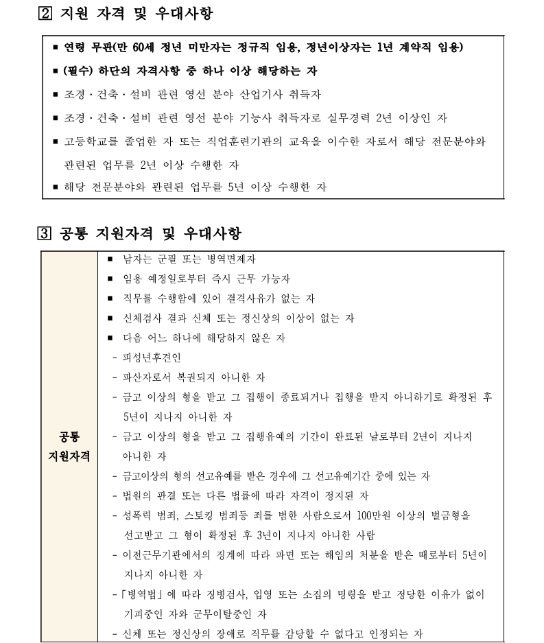 2.aT센터관리지사 영선팀 시설관리직 5급 채용(안)_2.png