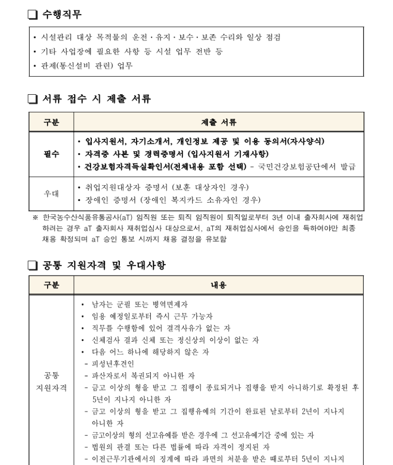 나주사옥 관제팀 시설 5급 단시간 대체인력 채용공고_240723_2.png