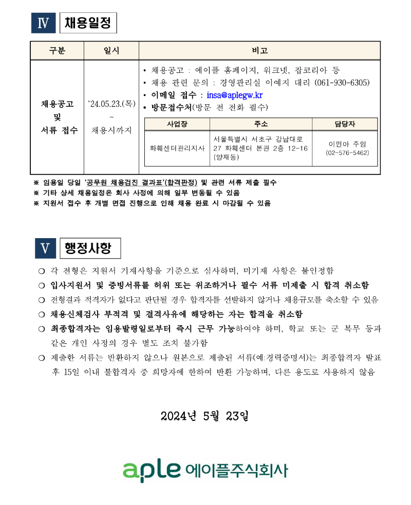 화훼센터관리지사 미화팀 6급(주임) 채용공고_240523_4.png