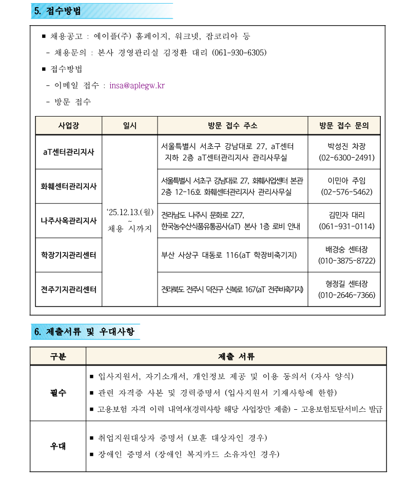 1. 2025 정기 신규 직원 채용 재공고(안)_5.png