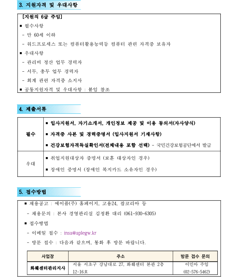 1. 화훼센터관리지사 지원직 6급 직원 채용공고(안)_2.png