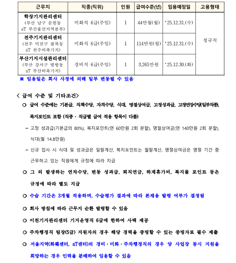 1. 2025 정기 신규 직원 채용 공고(안)_4일_2.png