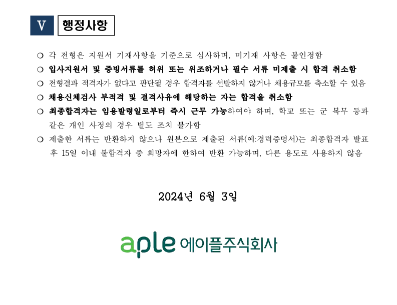 화훼센터관리지사 방재팀 영선 대리 채용공고 240603_4.png