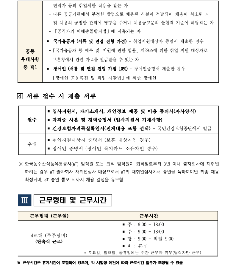 1.나주사옥관리지사 관제팀 시설관리직 5급 직원채용 공고(안)_3.png