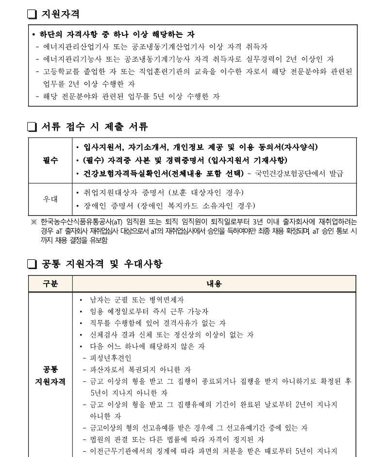 화훼센터관리지사 기계팀 대리 채용공고_240919_2.png