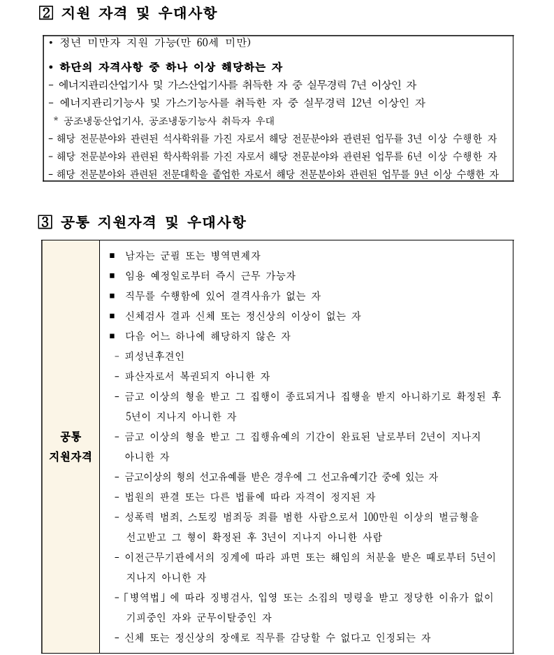 1. 화훼센터 기계팀장(시설3급) 채용(안)_2.png