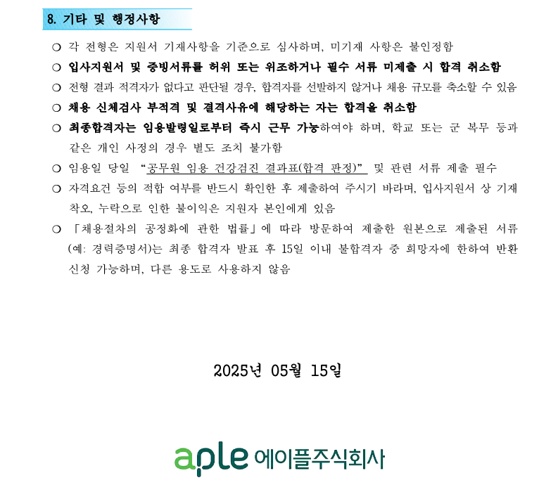 1. 화훼센터관리지사 미화직 6급 직원채용 공고(안)_4.png