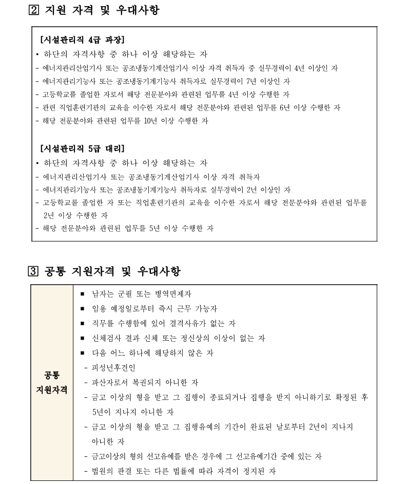 1.aT센터관리지사 기계팀 시설관리직 4,5급 채용 공고(안)_2.png