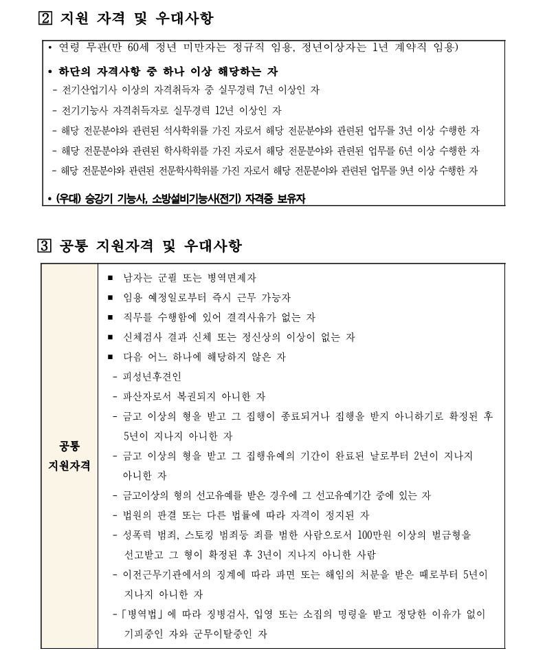 1. 화훼센터 전기팀장(시설3급) 채용(안)_2.png